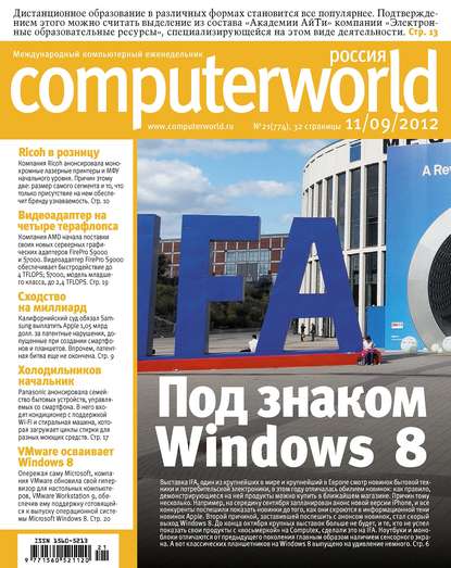 Журнал Computerworld Россия №21/2012 — Открытые системы