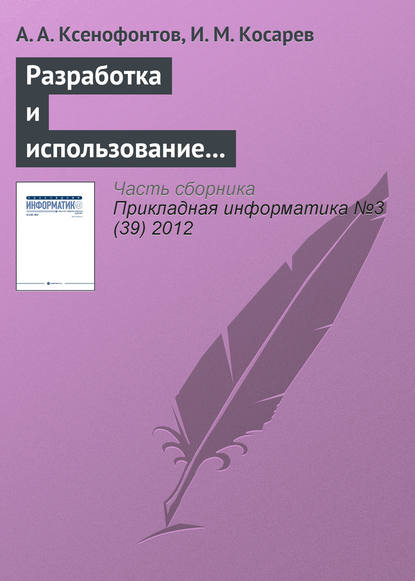Разработка и использование информационно-аналитической системы «Налоги РФ» — Андрей Ксенофонтов