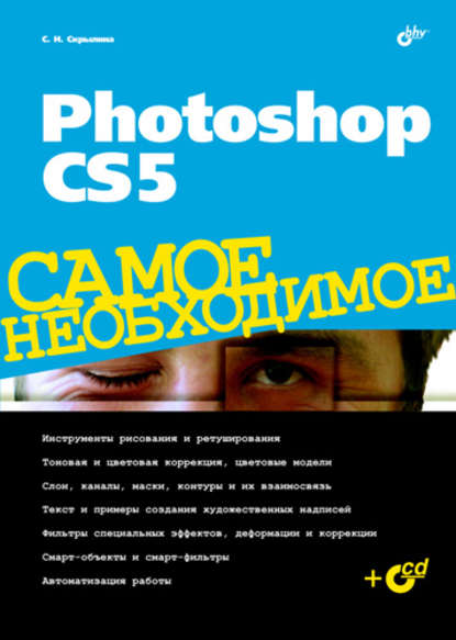 Photoshop CS5 — Софья Скрылина
