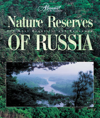 Nature Reserves of Russia — Группа авторов