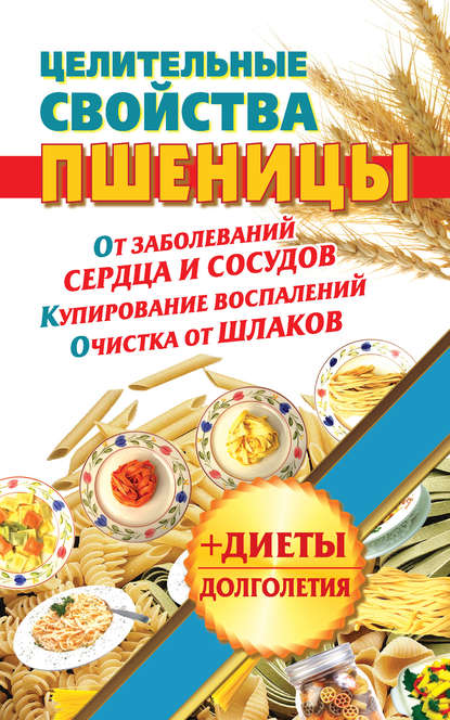 Целительные свойства пшеницы — Наталья Кузовлева