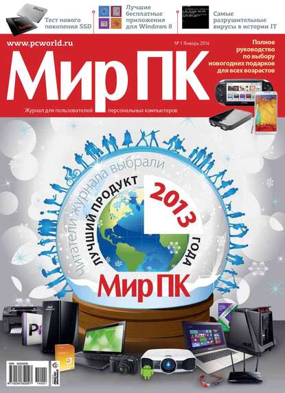 Журнал «Мир ПК» №01/2014 — Мир ПК