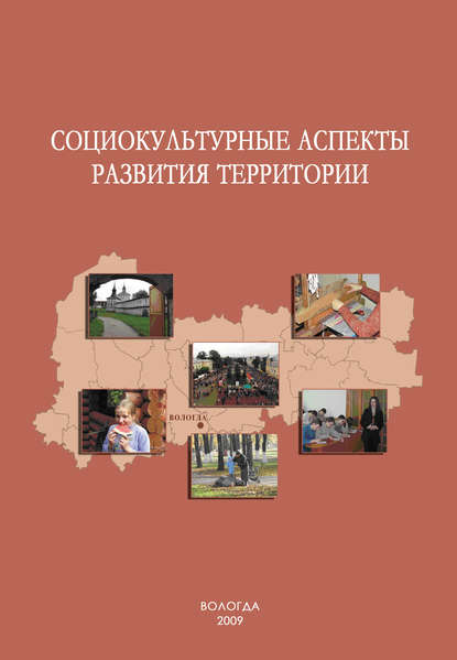 Социокультурные аспекты развития территории — А. А. Шабунова