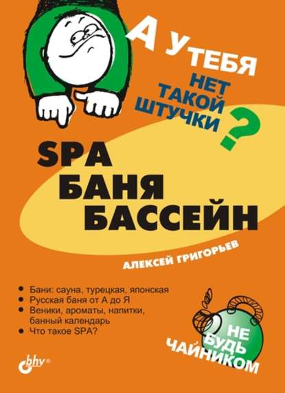 SPA, баня, бассейн — А. А. Григорьев