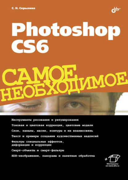 Photoshop CS6 — Софья Скрылина