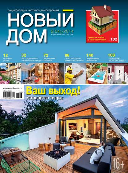 Журнал «Новый дом» №05/2014 — ИД «Бурда»