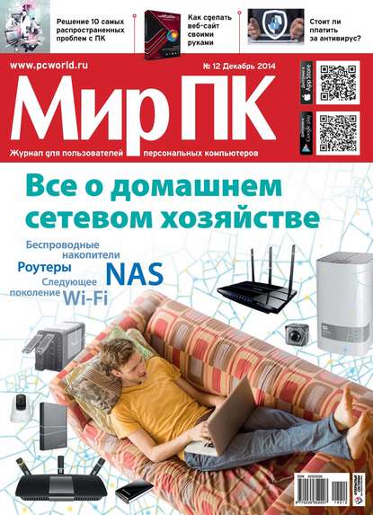 Журнал «Мир ПК» №12/2014 — Мир ПК