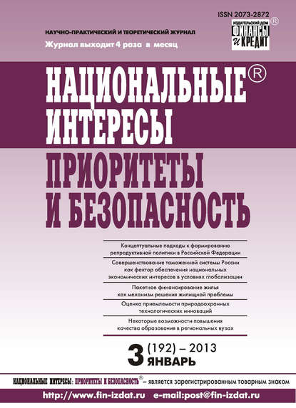 Национальные интересы: приоритеты и безопасность № 3 (192) 2013 — Группа авторов