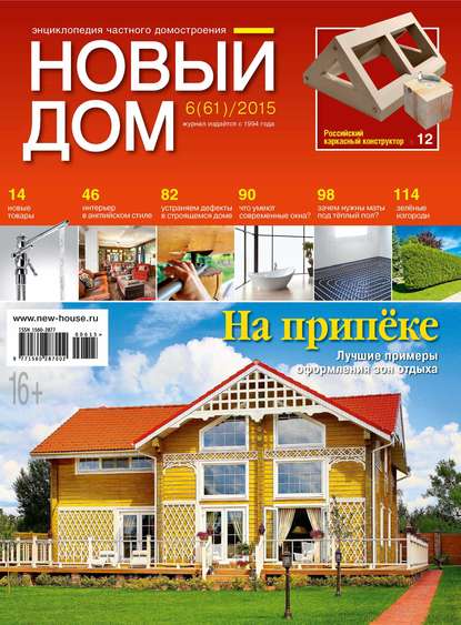 Журнал «Новый дом» №06/2015 — ИД «Бурда»