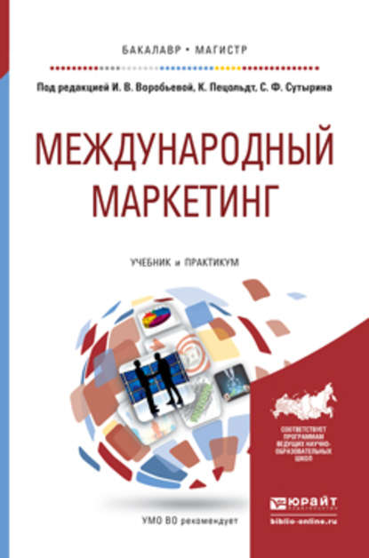 Международный маркетинг. Учебник и практикум для бакалавриата и магистратуры — Никита Андреевич Ломагин