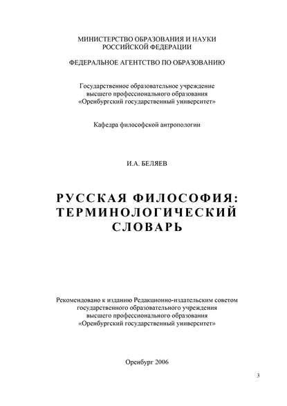 Русская философия — И. А. Беляев