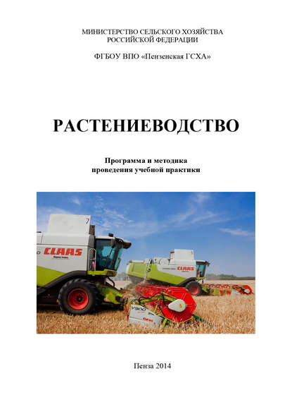 Растениеводство — Н. Д. Агапкин