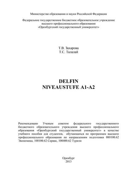 Delfin. Niveaustufe A1-А2 — Т. В. Захарова