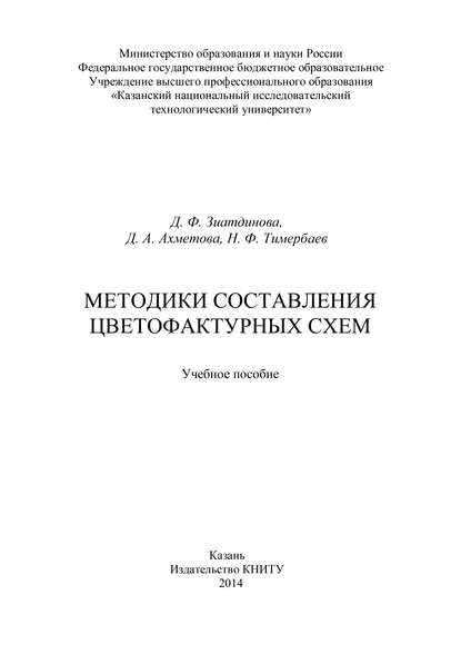Методики составления цветофактурных схем — Д. Ахметова