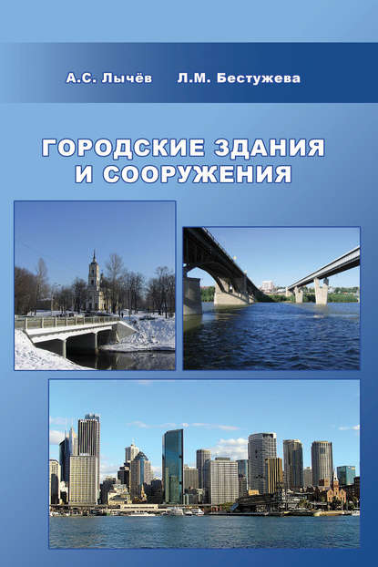 Городские здания и сооружения — Л. М. Бестужева