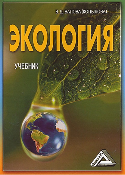 Экология — А. В. Маринченко