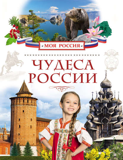 Чудеса России — Илья Маневич