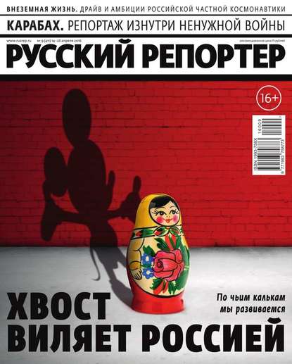 Русский репортер 09-2016 — Редакция журнала Русский Репортер