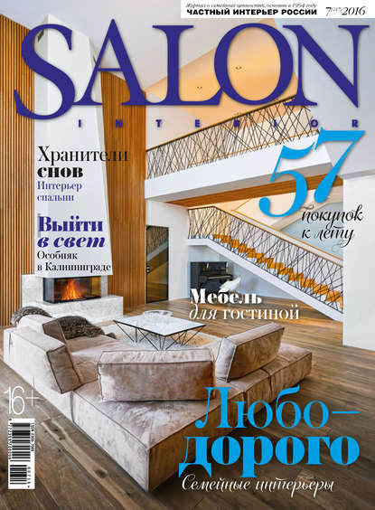 SALON-interior №07/2016 — ИД «Бурда»