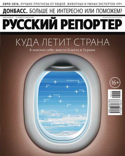 Русский репортер 13-2016 — Редакция журнала Русский Репортер