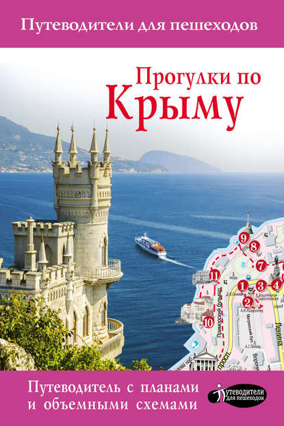 Прогулки по Крыму — Татьяна Головина
