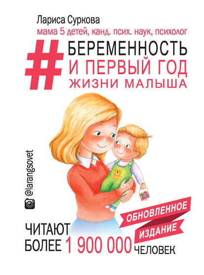 #Беременность и первый год жизни малыша — Лариса Суркова