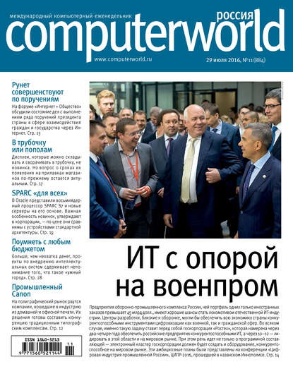 Журнал Computerworld Россия №11/2016 — Открытые системы