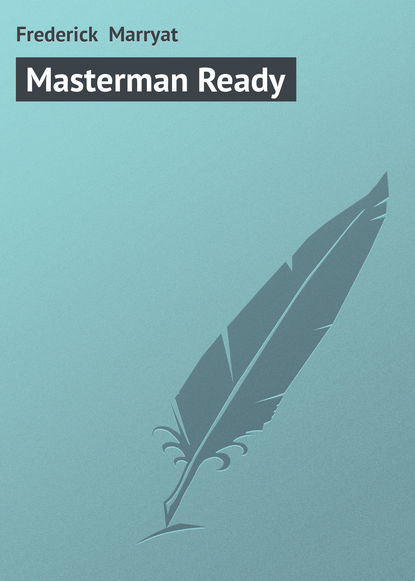 Masterman Ready — Фредерик Марриет