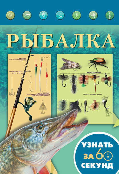 Рыбалка — Н. В. Хмелевская