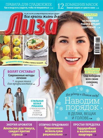 Журнал «Лиза» №48/2016 — ИД «Бурда»