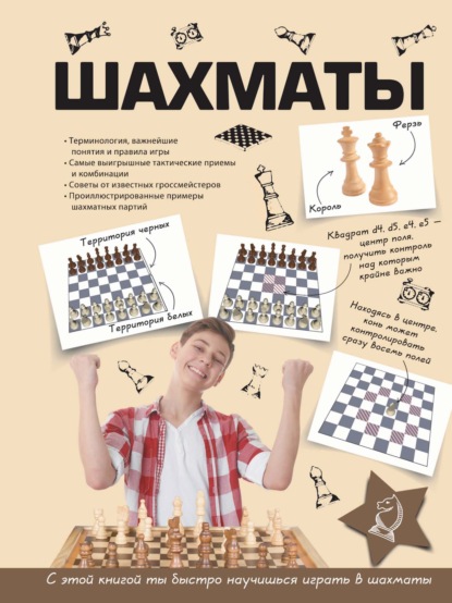 Шахматы — Д. С. Смирнов