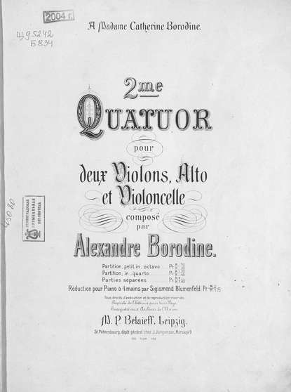 2-й квартет для 2 скрипок, альта и виолончели — Александр Бородин
