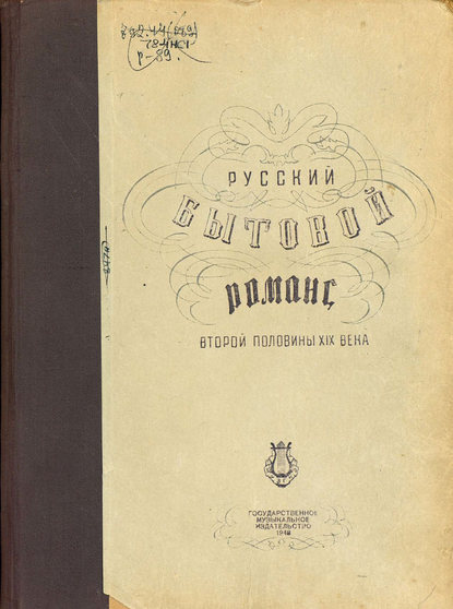 Русский бытовой романс второй половины XIX века — Народное творчество
