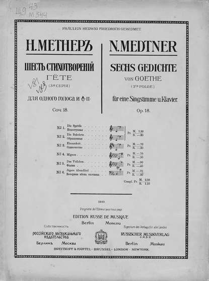 Шесть стихотворений Гете для одного голоса и фортепиано — Николай Карлович Метнер