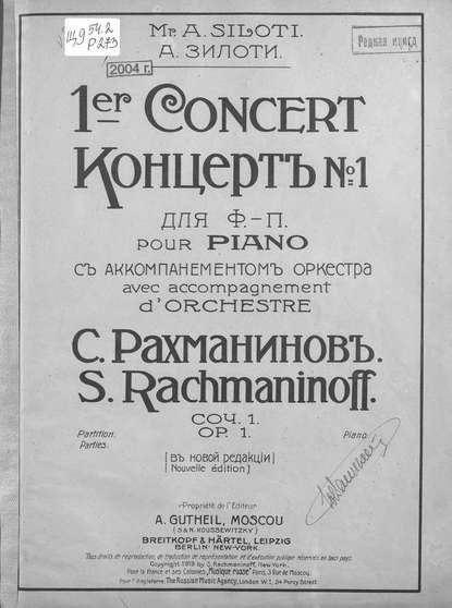 Концерт № 1 для фортепиано с аккомпанементом оркестра — Сергей Рахманинов
