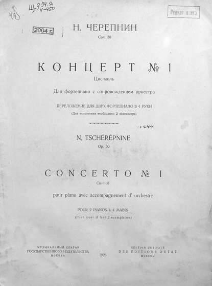 Концерт № 1 для фортепиано с оркестром — Николай Николаевич Черепнин