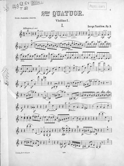 2-й квартет (С-dur) для 2-х скрипок, альта и виолончели — Сергей Иванович Танеев