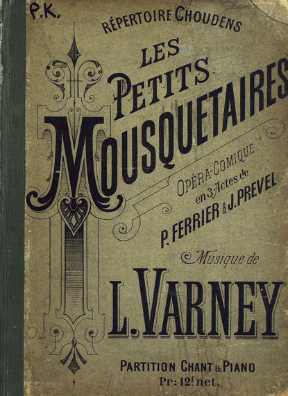 Les petits mousquetaires — Луи Варней