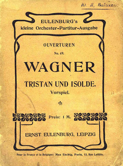 Tristan und Isolde — Рихард Вагнер