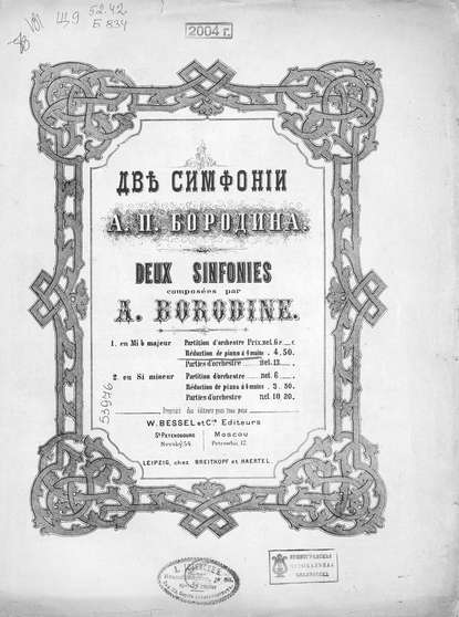 Симфония № 1 — Александр Бородин