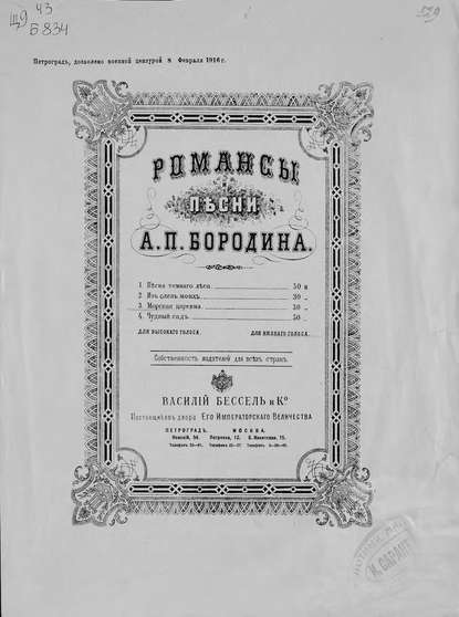 Морская царевна — Александр Бородин