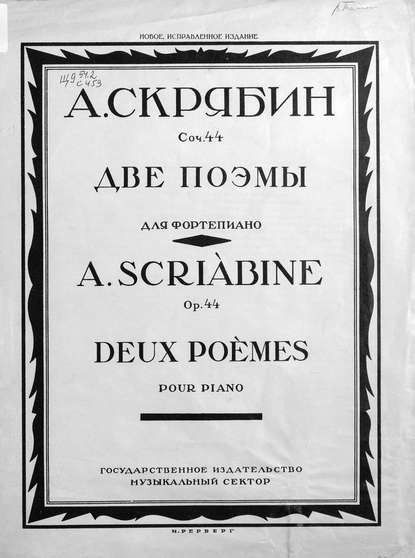 Две поэмы — Александр Николаевич Скрябин