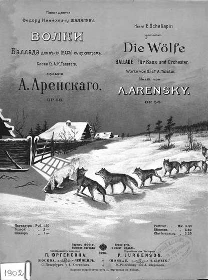 Волки — Антон Степанович Аренский