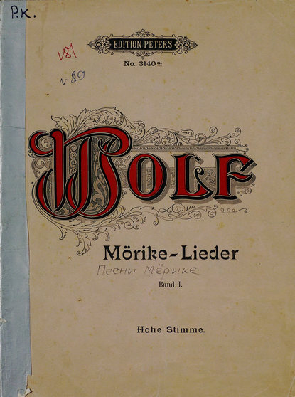 Gedichte v. Eduard Morike fur eine hohe Singstimme und Klavier v. H. Wolf — Хуго Вольф