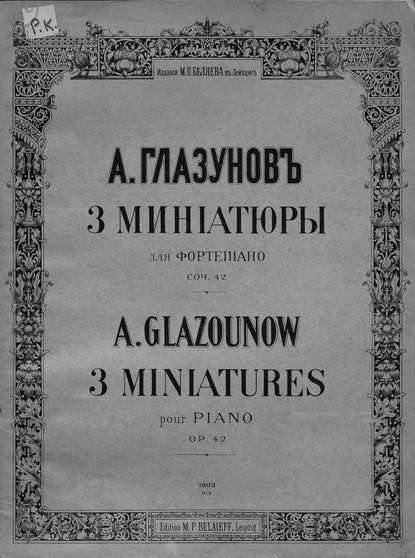 3 миниатюры для фортепиано — Александр Константинович Глазунов