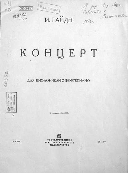 Концерт для виолончели с фортепиано — Йозеф Гайдн