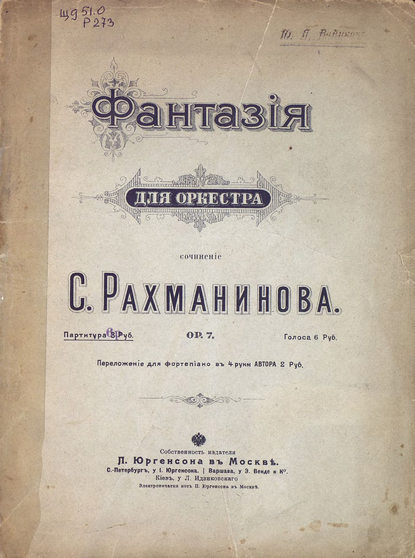 Фантазия для оркестра — Сергей Рахманинов