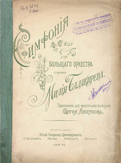 Симфония C-dur для большого оркестра — Милий Алексеевич Балакирев