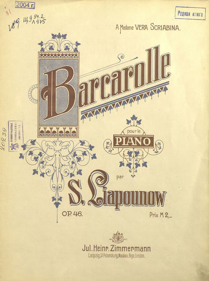 Barcarolle pour le piano par S. Liapunow — Сергей Михайлович Ляпунов