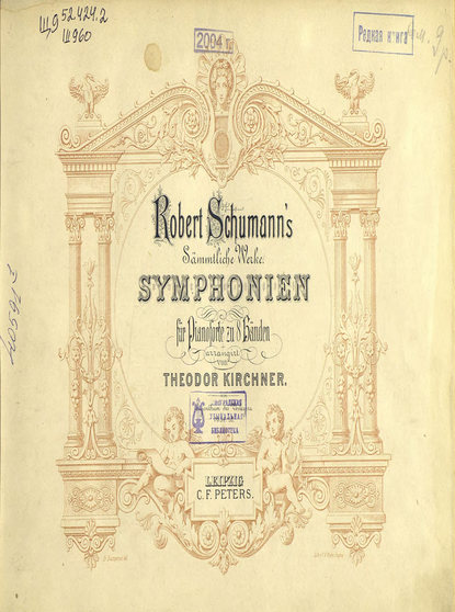 Zweite Symphonie — Роберт Шуман